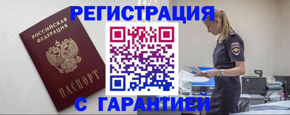 временная регистрация в Клинцах